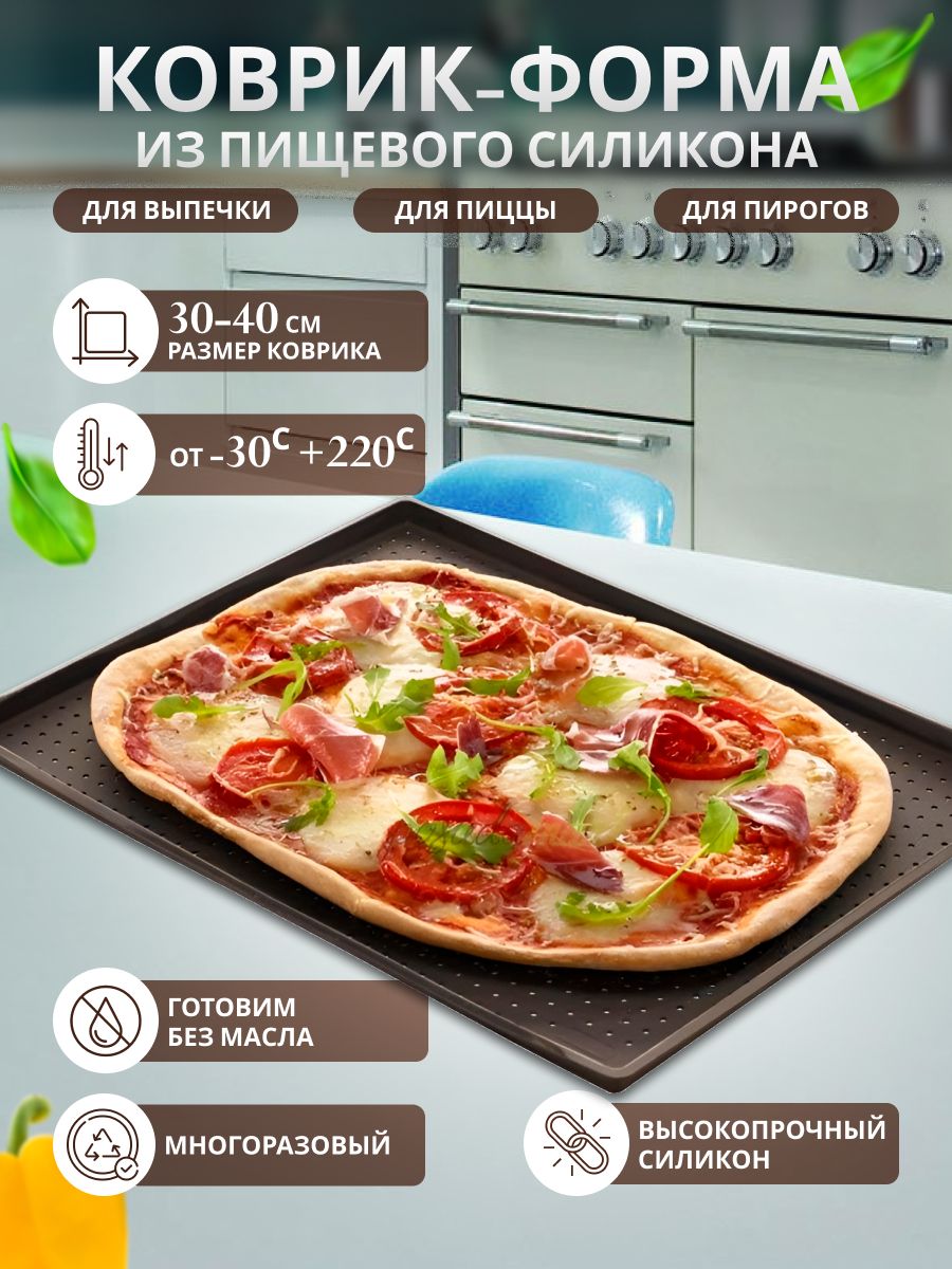 форма для пиццы с дырочками как пользоваться в духовке фото 94