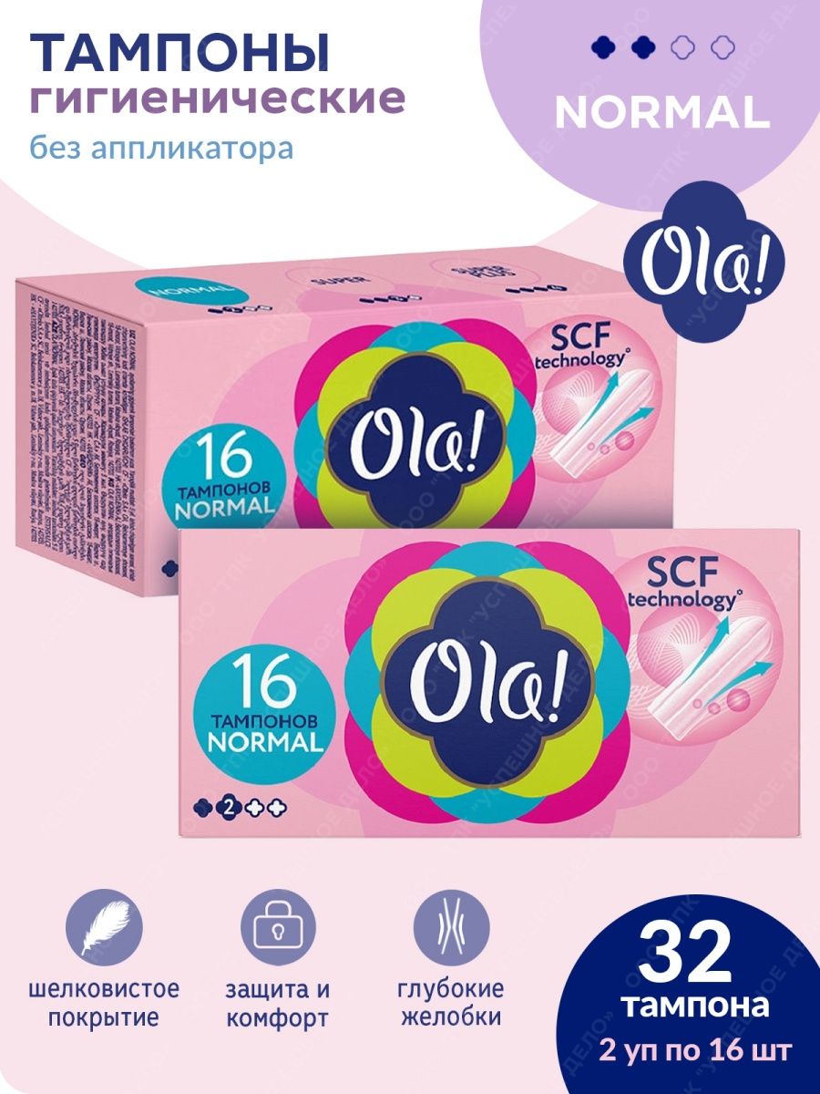 Тампоны ола. Ola! Tampons normal шелковистая поверхность уп.16. Тампоны Ola normal 2 капли. Тампоны 2 капли. Тампоны Ола 2 капли.