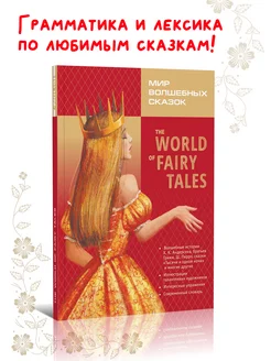 Алая книга сказок Адаптированная книга на английском языке