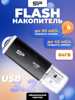 Флешка USB Blaze B02 64 ГБ