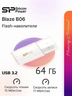 Флешка USB 64 ГБ Blaze B06