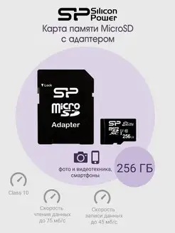 Карта памяти MicroSDXC 256GB Class 10 Elite UHS-I+SD адаптер