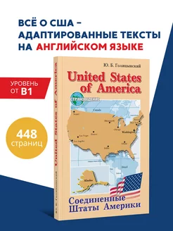 Голицынский. United States of America. США. Страноведение