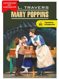 Мэри Поппинс. Mary Poppins. Книга на английском