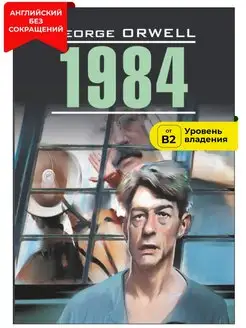 Джордж Оруэлл 1984, книга для чтения на английском языке