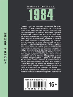 1984 книга карта