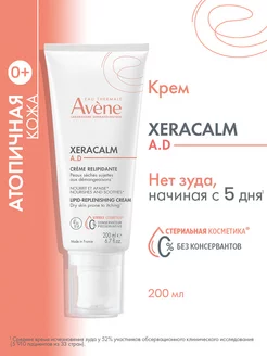 Крем эмолент для сухой и атопичной кожи XeraCalm A.D