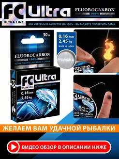 Леска рыболовная флюрокарбоновая FC Ultra Fluorocarbon 100%