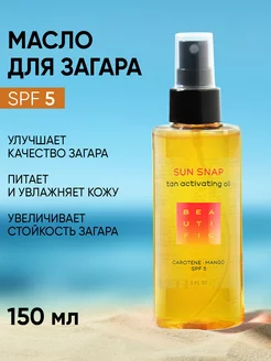 Масло для загара на солнце и в солярии с защитой SPF5 150мл