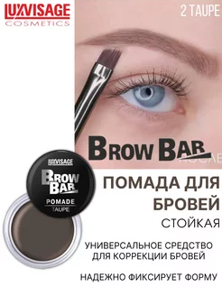 Помада для бровей матовая Brow Bar тон 2