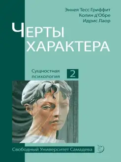 Черты характера