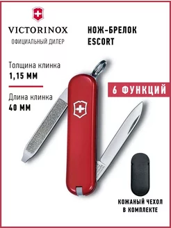 Нож складной туристический Викторинокс Classic Escort 0.6123