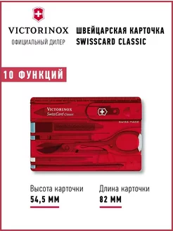 Швейцарская карта мультитул SwissCard 0.7100.T