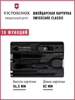 Швейцарская карта мультитул SwissCard 0.7133.T3