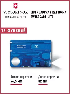 Швейцарская карта мультитул SwissCard Lite 0.7322.T2