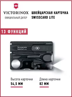 Швейцарская карта мультитул SwissCard Lite 0.7333.T3