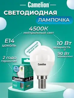 Светодиодная лампочка LED 10W 4500К E14