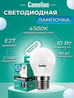 Светодиодная лампочка LED 10W 4500К E27