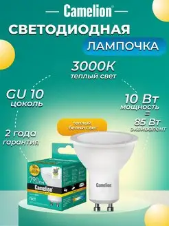 Светодиодная лампочка LED 10W 3000К GU10