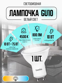 Светодиодная лампочка LED 10W 4500К GU10