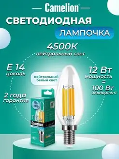 Светодиодная лампочка LED 12W 4500К E14