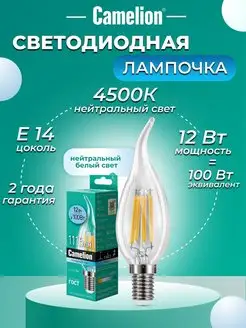 Светодиодная лампочка LED 12W 4500К E14 лампа