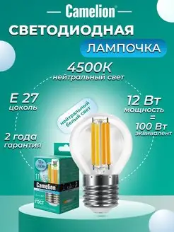 Светодиодная лампочка LED 12W 4500К E27, лампа