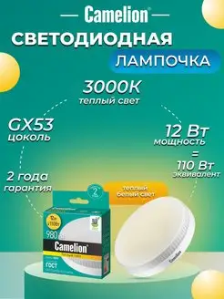 Светодиодная лампочка LED 12W 3000К GX53