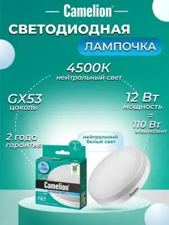 Светодиодная лампочка LED 12W 4500К GX53 лампа