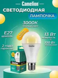 Светодиодная лампочка LED 13W 3000К E27