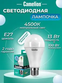 Светодиодная лампочка LED 13W 4500К E27, лампа