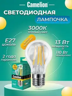 Светодиодная лампочка LED 13W 3000К E27, лампа