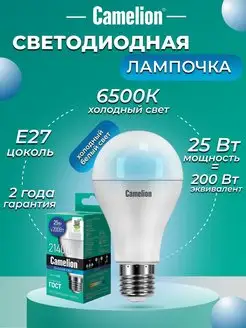 Светодиодная лампочка LED 25W 6500К E27 лампа