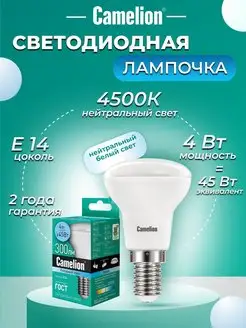 Светодиодная лампочка LED 4W 4500К E14 лампа