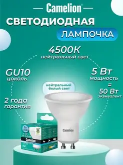 Светодиодная лампочка LED 5W 4500К GU10 лампа