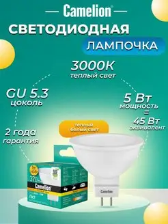 Светодиодная лампочка LED 5W 3000К GU5.3