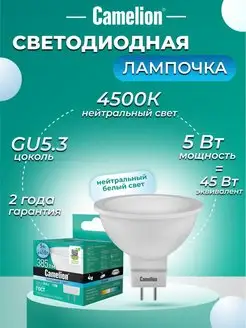 Светодиодная лампочка LED 5W 4500К GU5.3