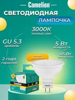 Светодиодная лампочка LED 5W 3000К GU5.3 лампа