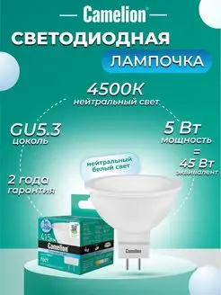 Светодиодная лампочка LED 5W 4500К GU5.3