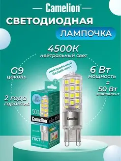 Светодиодная лампочка LED 6W 4500К G9