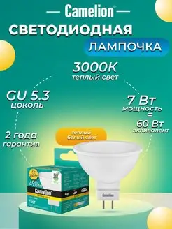 Светодиодная лампочка LED 7W 3000К GU5.3