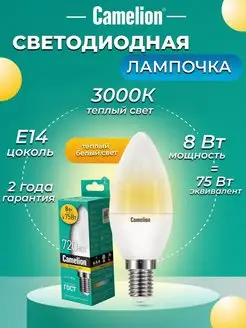 Светодиодная лампочка LED 8W 3000К E14