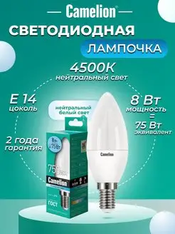 Светодиодная лампочка LED 8W 4500К E14