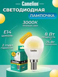 Светодиодная лампочка LED 8W 3000К E14