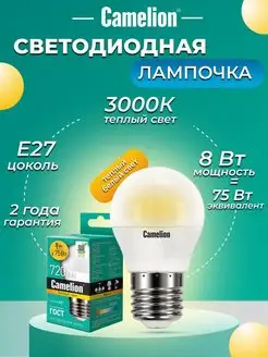 Светодиодная лампочка LED 8W 3000К E27