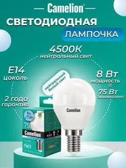 Светодиодная лампочка LED 8W 4500К E14