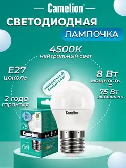 Светодиодная лампочка LED 8W 4500К E27