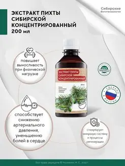 Экстракт пихты сибирской