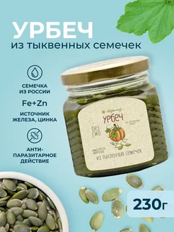 Урбеч из тыквенных семечек (РФ) 230г