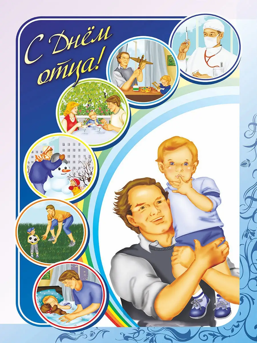 сценарий папе. стенгазета мама папа я спортивная семья. день отца 2022. название мероприятия ко дню папы. сценарий папе.